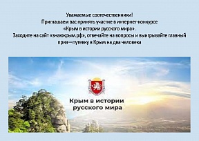 Крым в истории Русского мира Крым в истории Русского мира