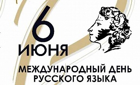О праздновании Международного дня русского языка в Зимбабве О праздновании Международного дня русского языка в Зимбабве
