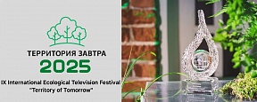IX International Ecological Television Festival "Territory of Tomorrow"