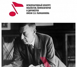 Rachmaninoff international competition for pianists, composers and conductors 