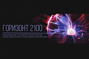 International Youth Competition Horizon 2100 International Youth Competition Horizon 2100