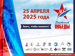 «Диктант Победы» «Диктант Победы»