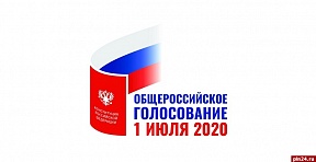 Об общенародном голосовании по вопросу одобрения изменений в Конституцию Российской Федерации 