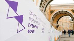 About the IX St. Petersburg International Cultural Forum – "Forum of United Cultures" About the IX St. Petersburg International Cultural Forum – "Forum of United Cultures"